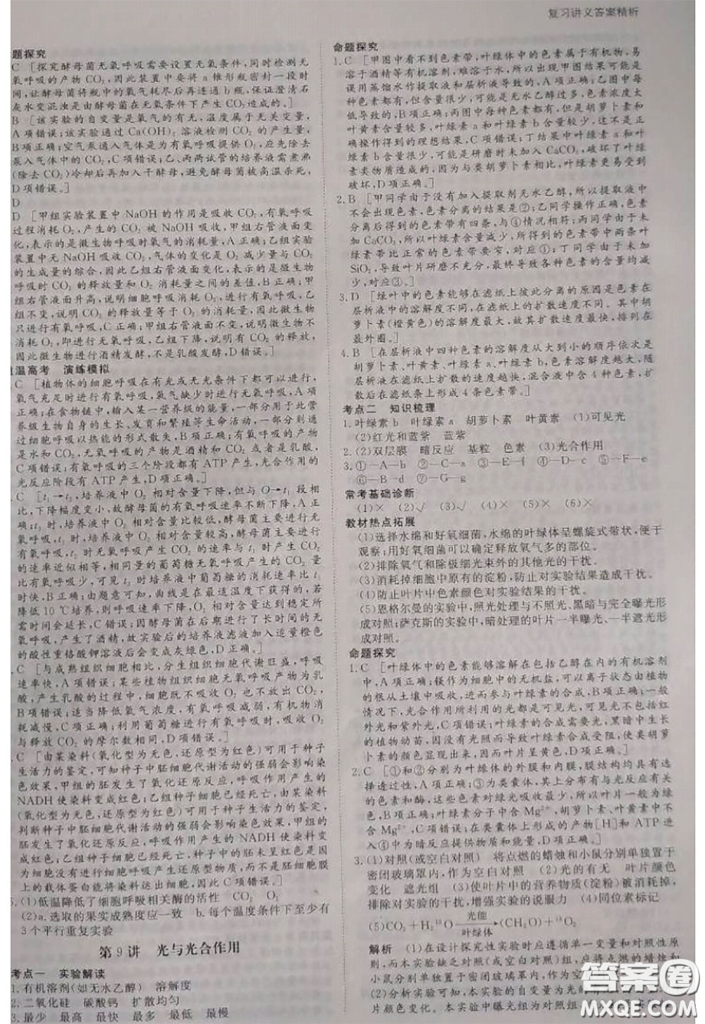 黑龍江教育出版社2020年步步高大一輪復習講義生物答案