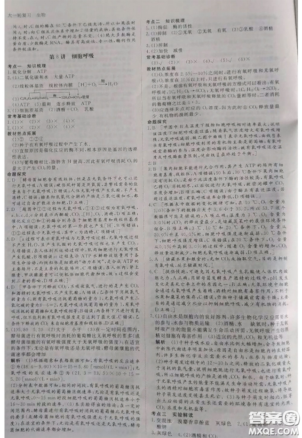 黑龍江教育出版社2020年步步高大一輪復習講義生物答案