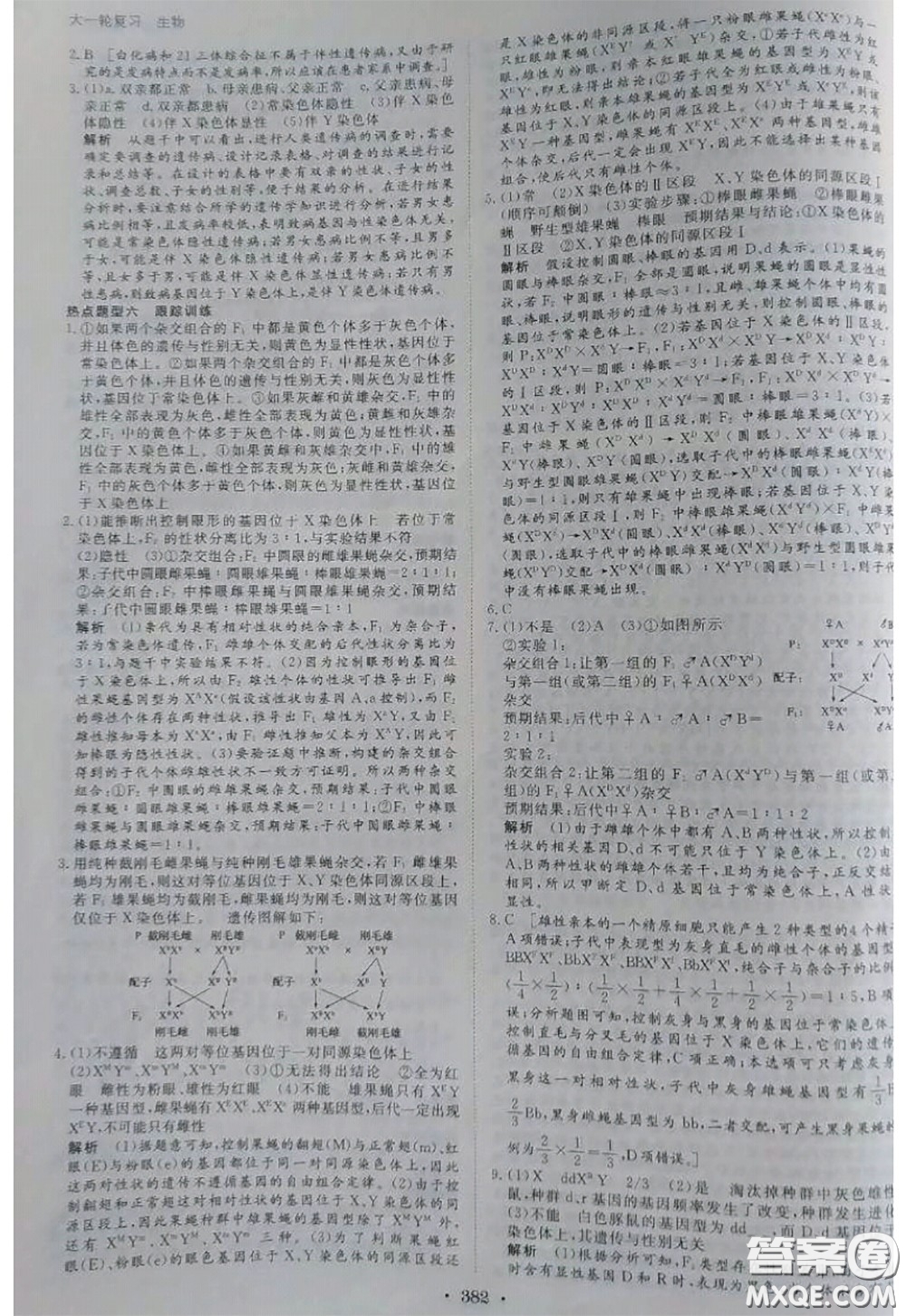 黑龍江教育出版社2020年步步高大一輪復習講義生物答案