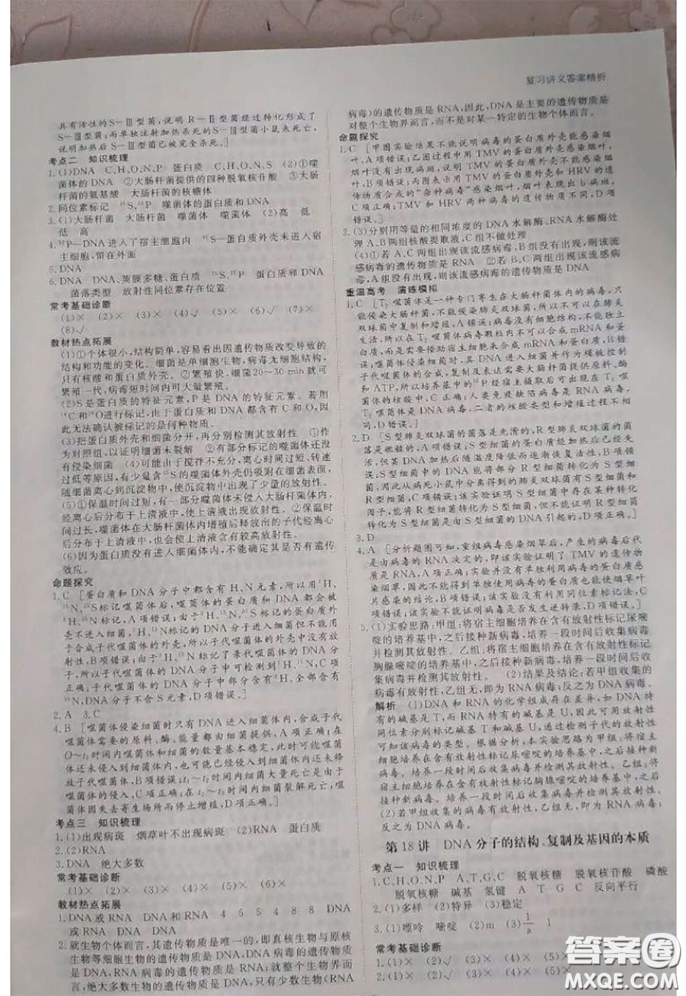 黑龍江教育出版社2020年步步高大一輪復習講義生物答案