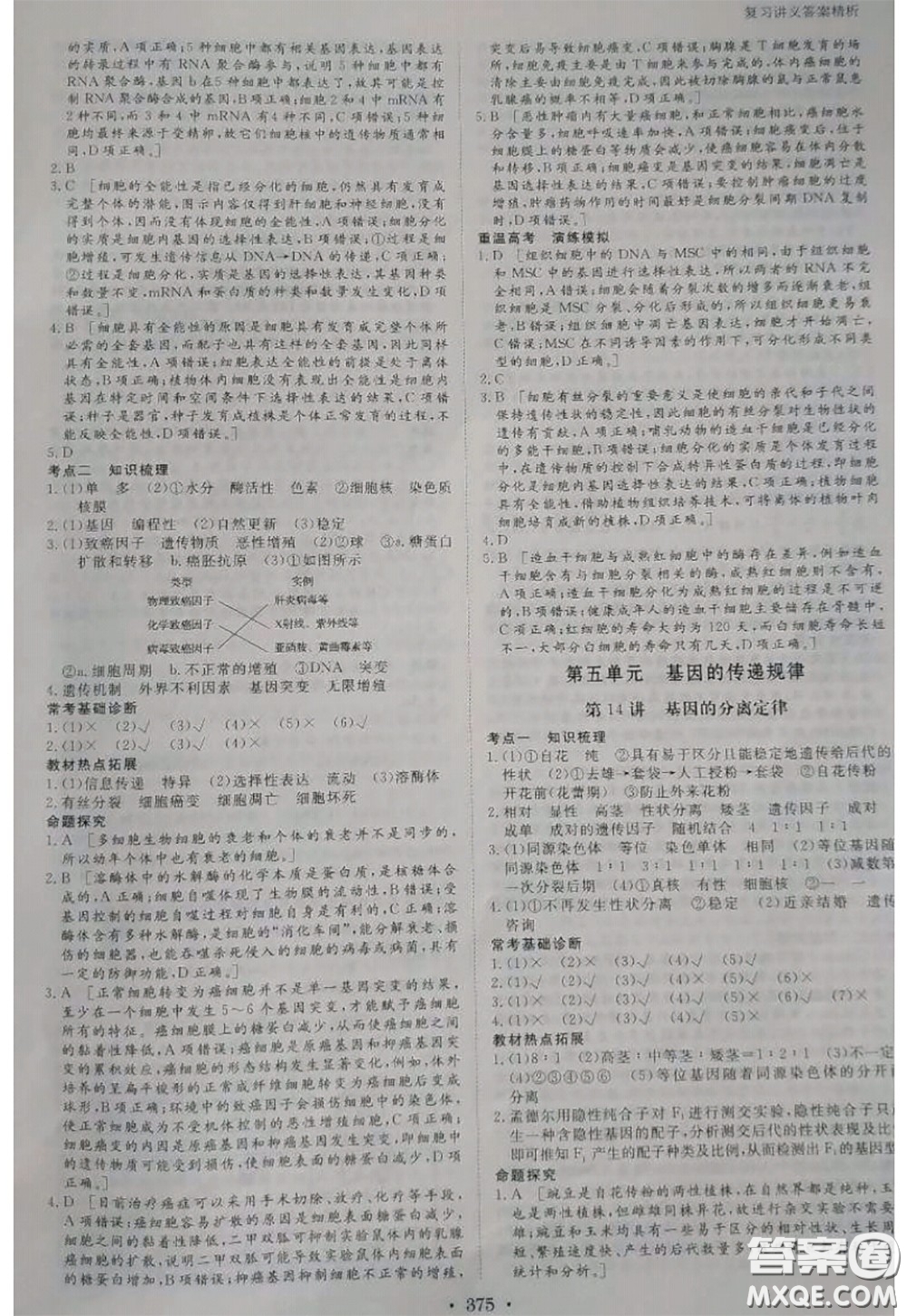 黑龍江教育出版社2020年步步高大一輪復習講義生物答案