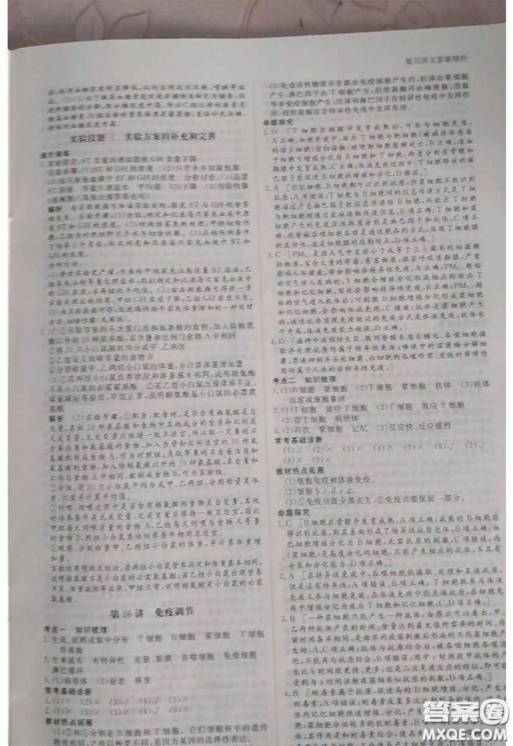 黑龍江教育出版社2020年步步高大一輪復習講義生物答案