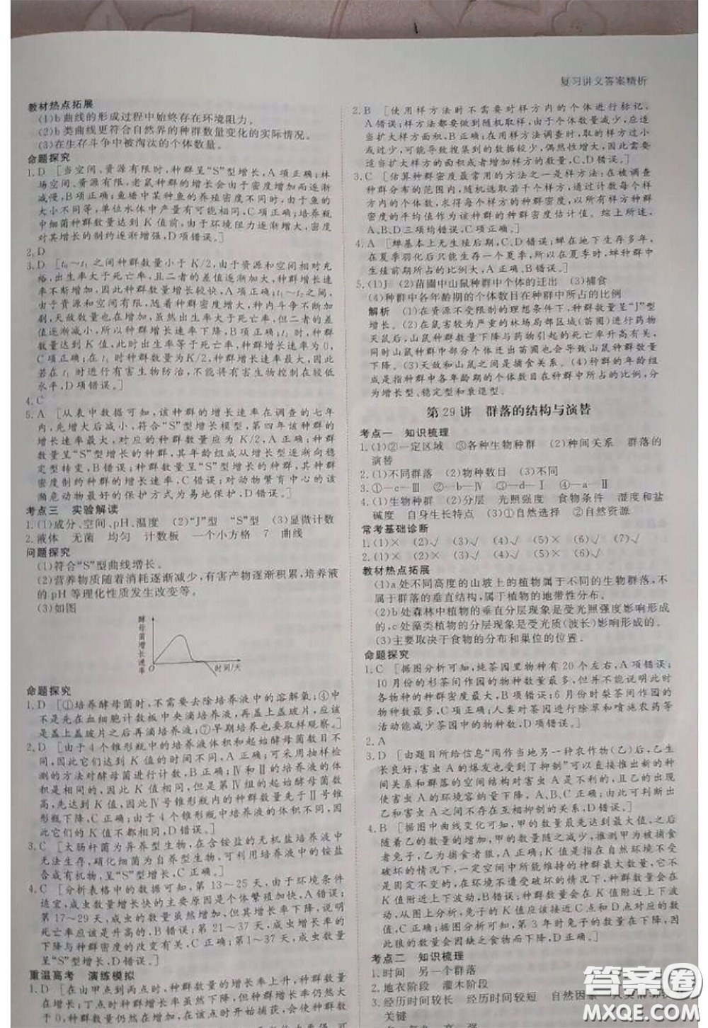 黑龍江教育出版社2020年步步高大一輪復習講義生物答案