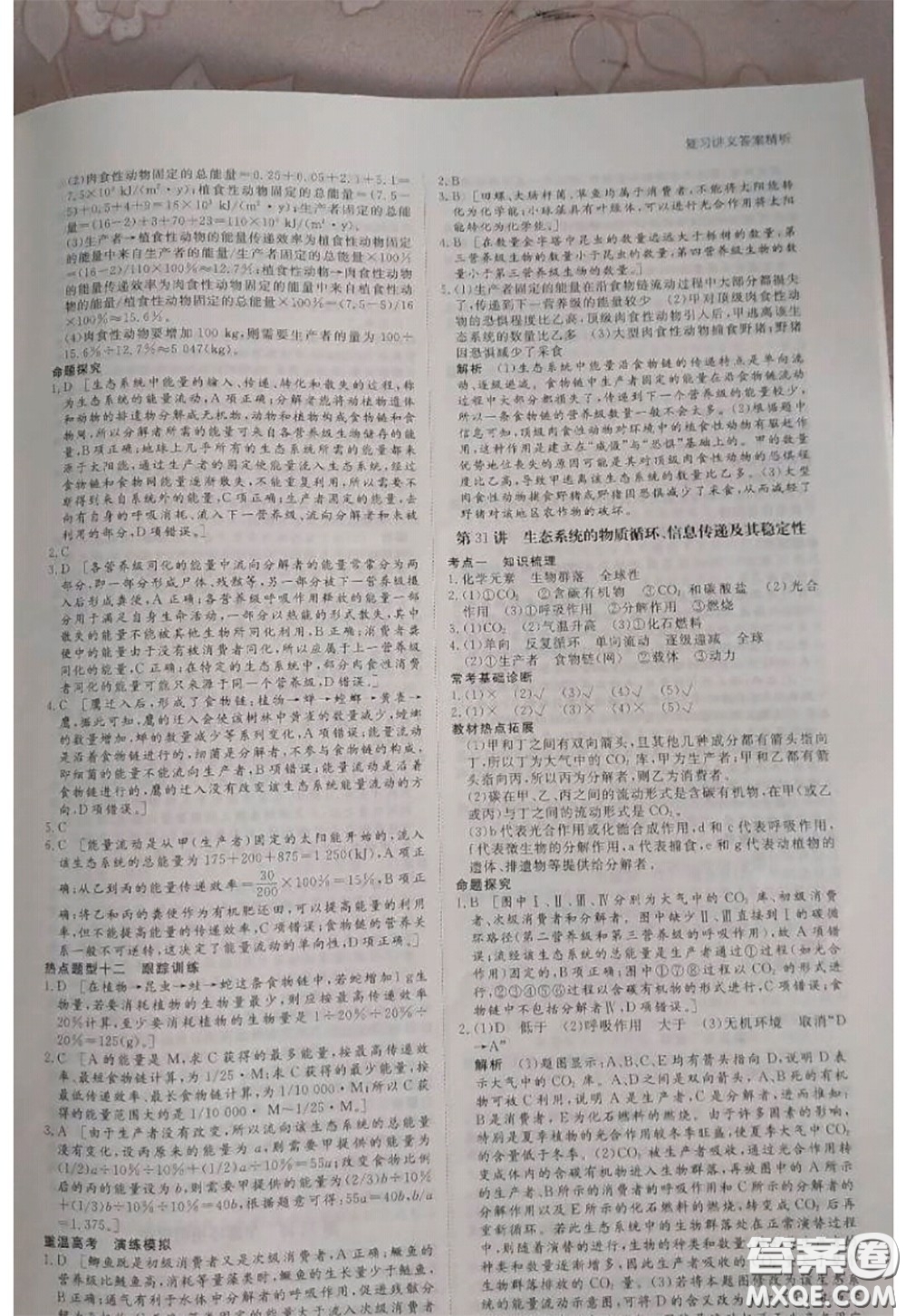 黑龍江教育出版社2020年步步高大一輪復習講義生物答案