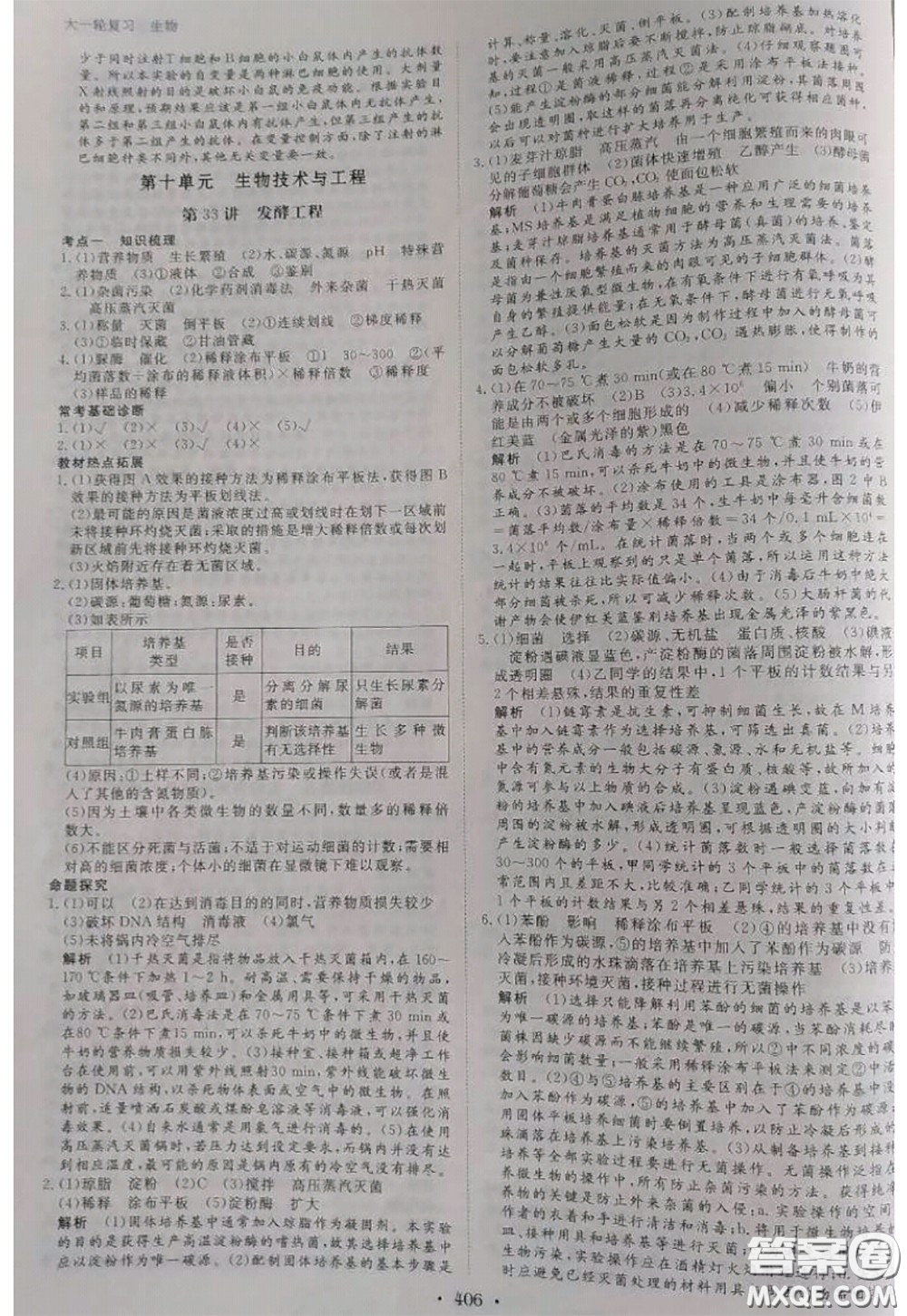 黑龍江教育出版社2020年步步高大一輪復習講義生物答案