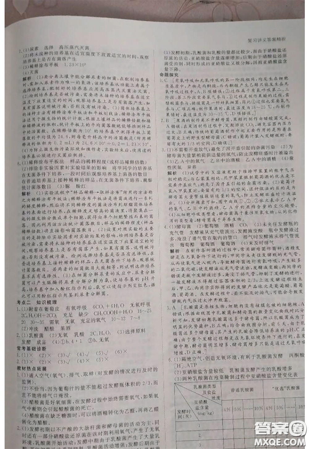 黑龍江教育出版社2020年步步高大一輪復習講義生物答案