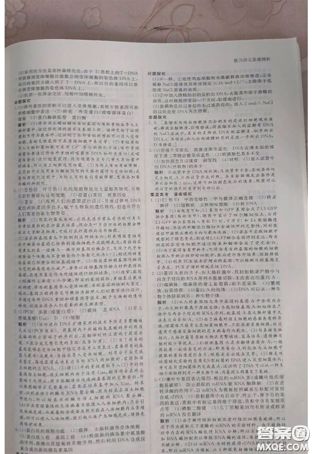 黑龍江教育出版社2020年步步高大一輪復習講義生物答案