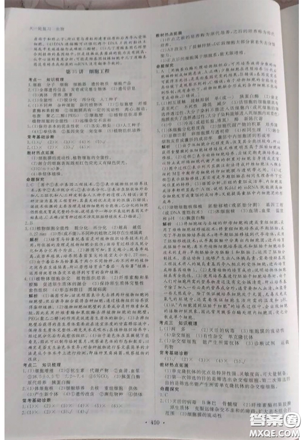 黑龍江教育出版社2020年步步高大一輪復習講義生物答案