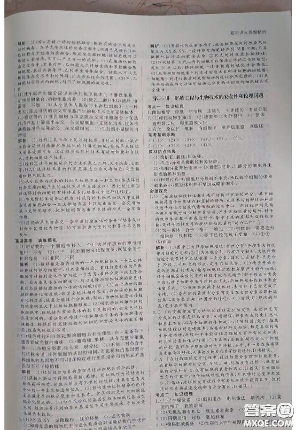 黑龍江教育出版社2020年步步高大一輪復習講義生物答案