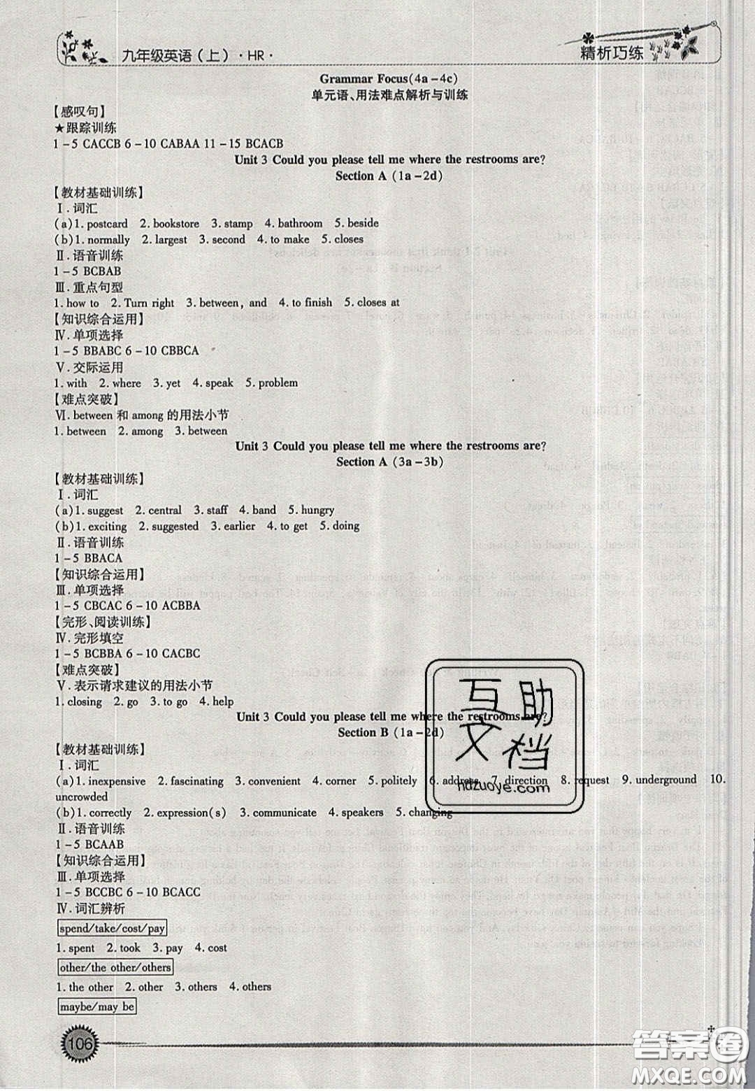 吉林出版集團(tuán)2020精析巧練階段驗(yàn)收與測試九年級英語上冊答案