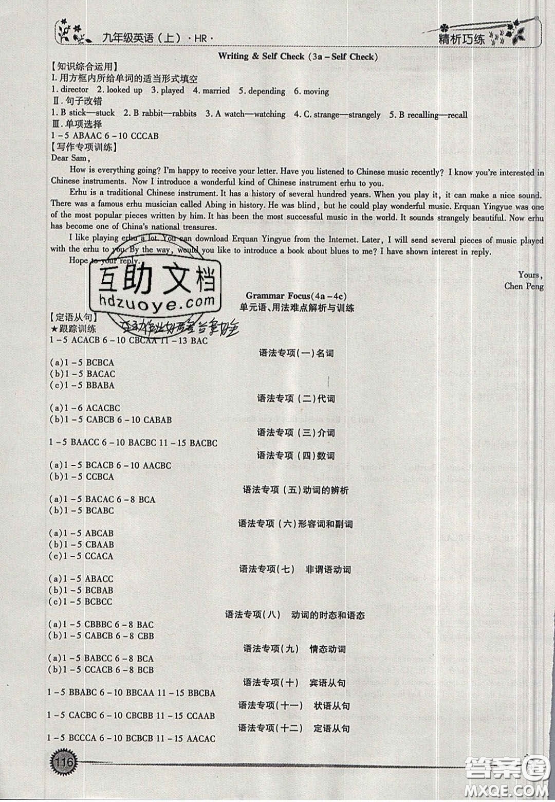 吉林出版集團(tuán)2020精析巧練階段驗(yàn)收與測試九年級英語上冊答案