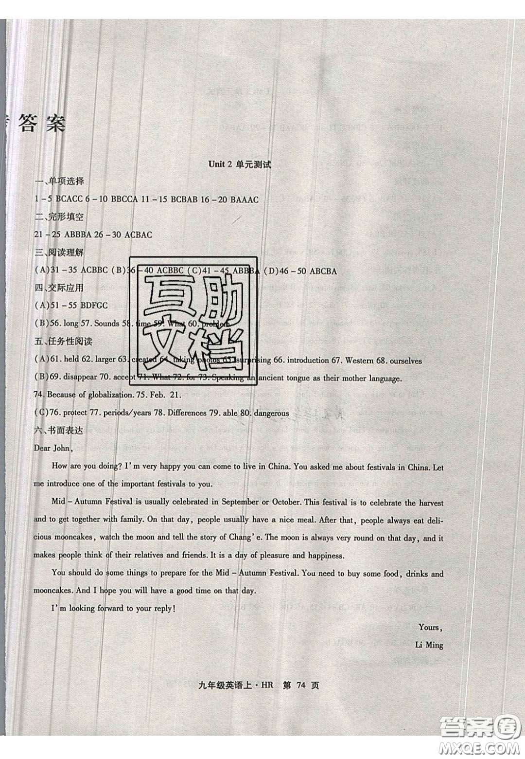 吉林出版集團(tuán)2020精析巧練階段驗(yàn)收與測試九年級英語上冊答案