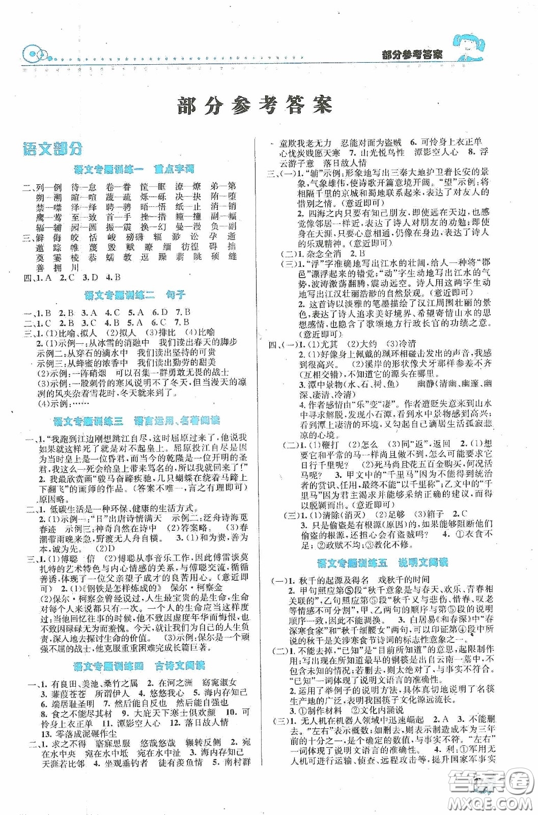 安徽科學(xué)技術(shù)出版社2020暑假生活八年級合訂本答案