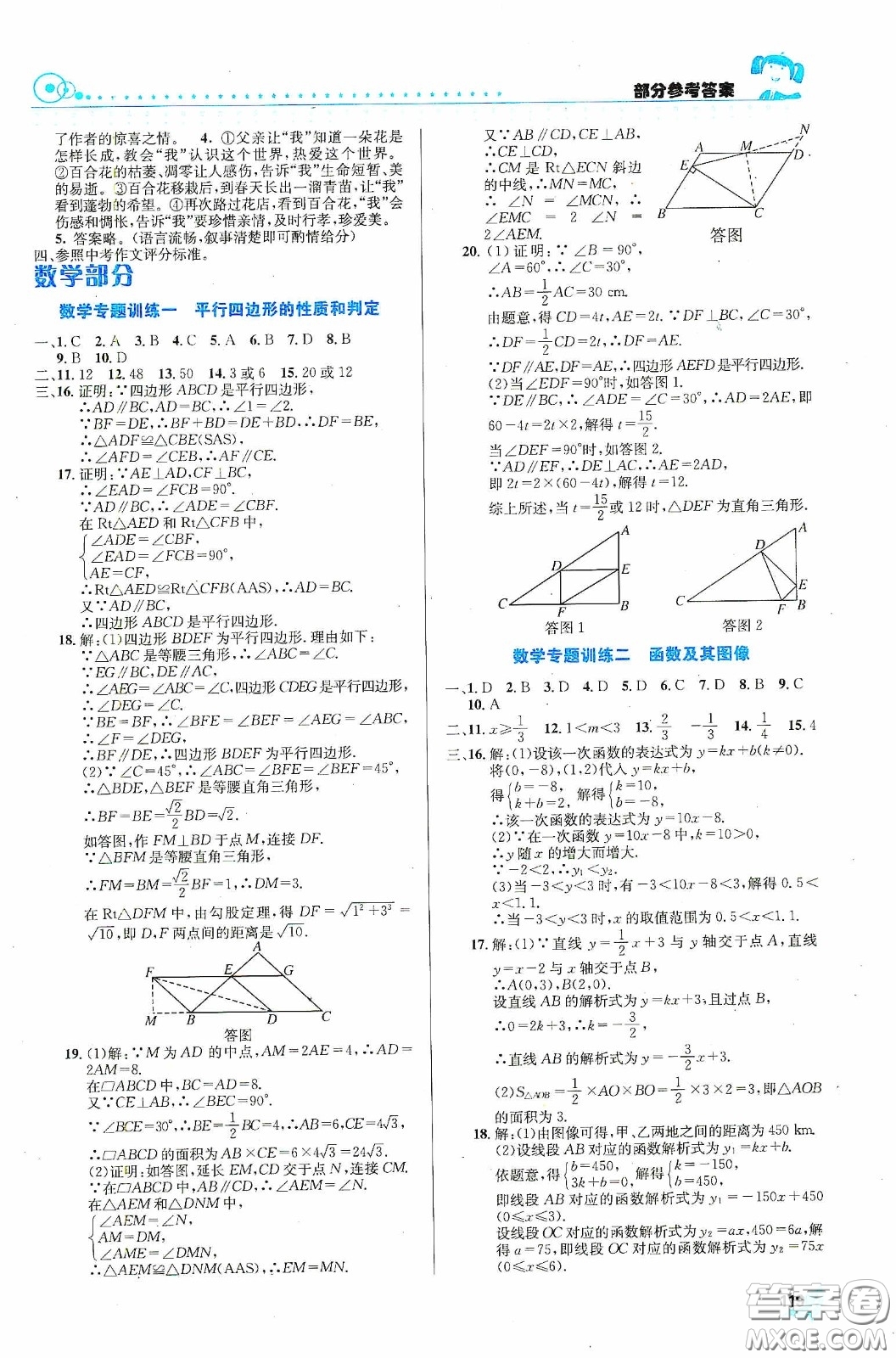 安徽科學(xué)技術(shù)出版社2020暑假生活八年級合訂本答案