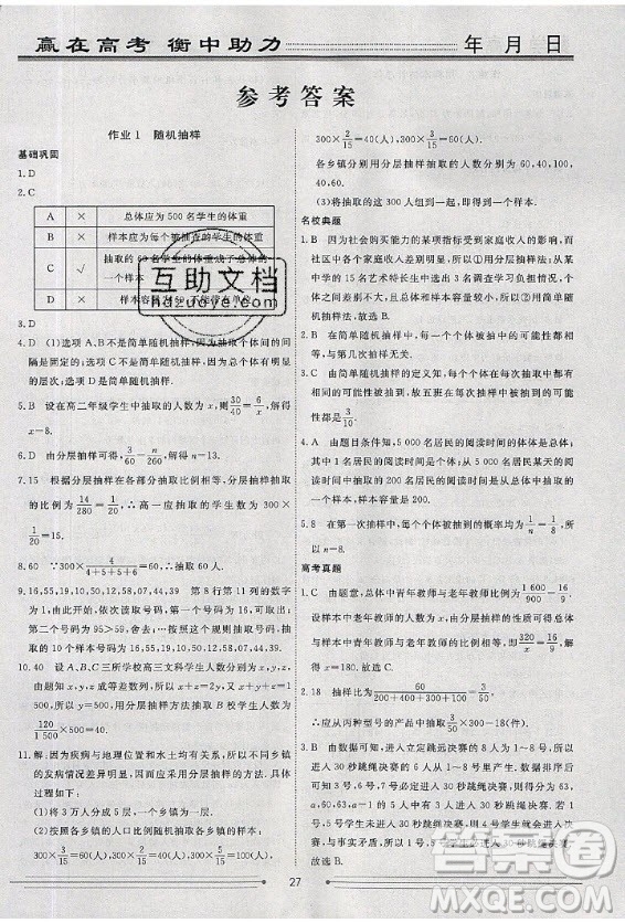 光明日報出版社2020年假期作業(yè)新高考地區(qū)使用衡水名師新做數(shù)學(xué)高一年級答案