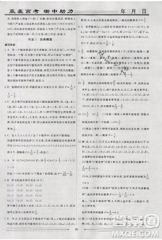 光明日報出版社2020年假期作業(yè)新高考地區(qū)使用衡水名師新做數(shù)學(xué)高一年級答案