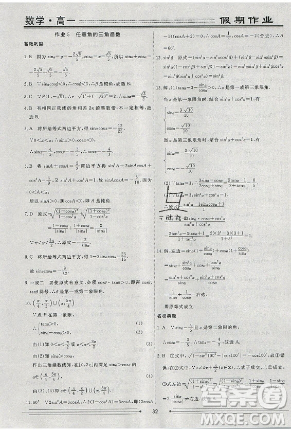 光明日報出版社2020年假期作業(yè)新高考地區(qū)使用衡水名師新做數(shù)學(xué)高一年級答案