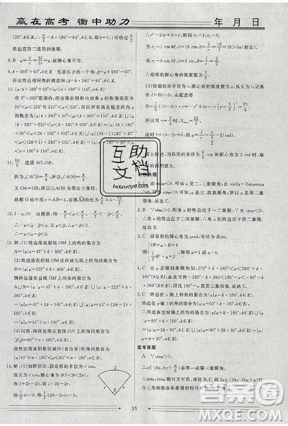 光明日報出版社2020年假期作業(yè)新高考地區(qū)使用衡水名師新做數(shù)學(xué)高一年級答案