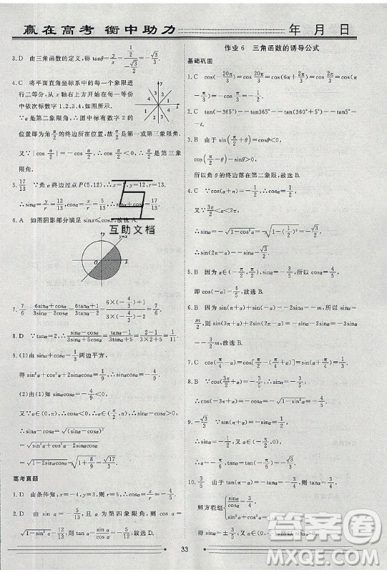 光明日報出版社2020年假期作業(yè)新高考地區(qū)使用衡水名師新做數(shù)學(xué)高一年級答案