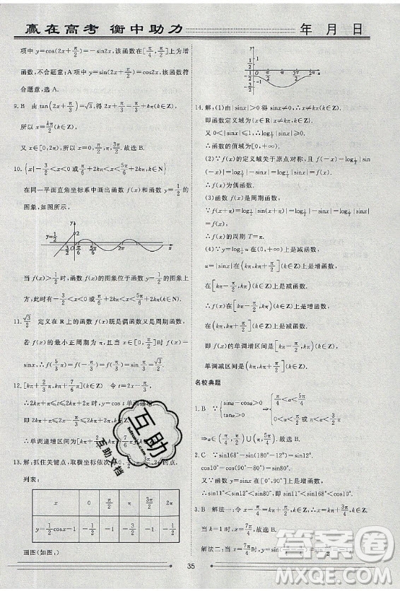 光明日報出版社2020年假期作業(yè)新高考地區(qū)使用衡水名師新做數(shù)學(xué)高一年級答案