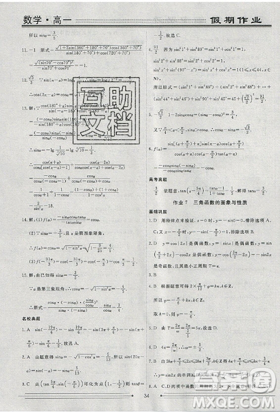 光明日報出版社2020年假期作業(yè)新高考地區(qū)使用衡水名師新做數(shù)學(xué)高一年級答案