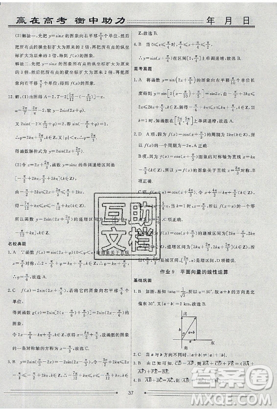 光明日報出版社2020年假期作業(yè)新高考地區(qū)使用衡水名師新做數(shù)學(xué)高一年級答案