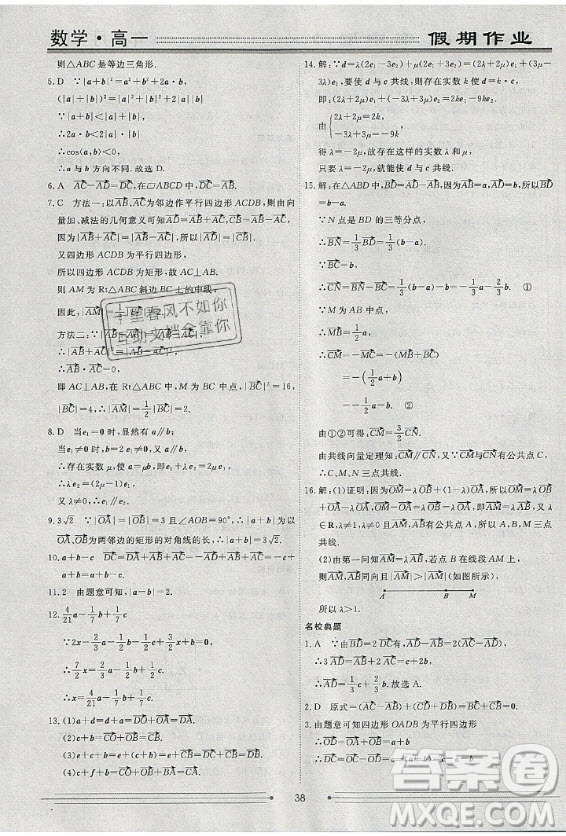 光明日報出版社2020年假期作業(yè)新高考地區(qū)使用衡水名師新做數(shù)學(xué)高一年級答案