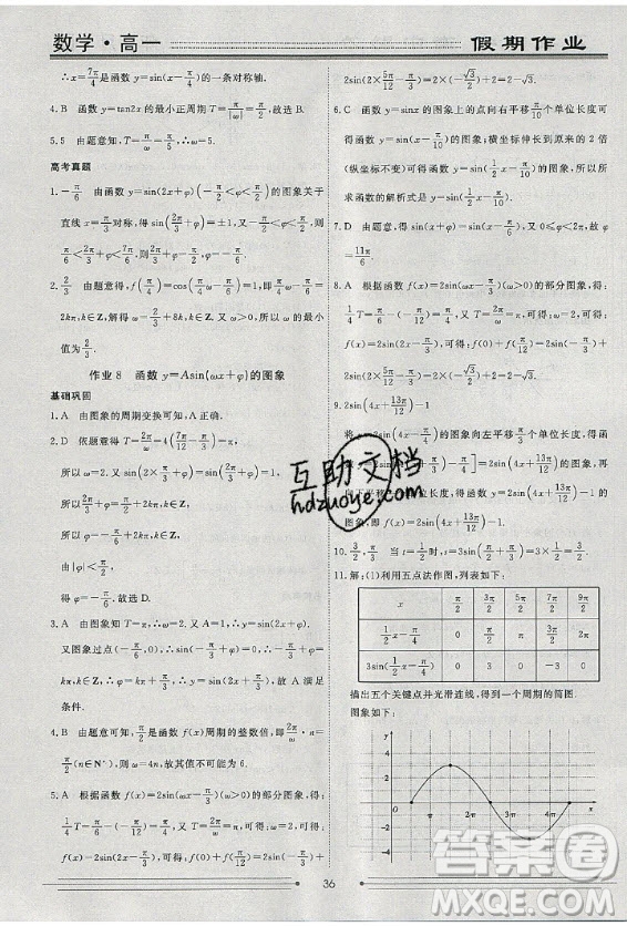 光明日報出版社2020年假期作業(yè)新高考地區(qū)使用衡水名師新做數(shù)學(xué)高一年級答案