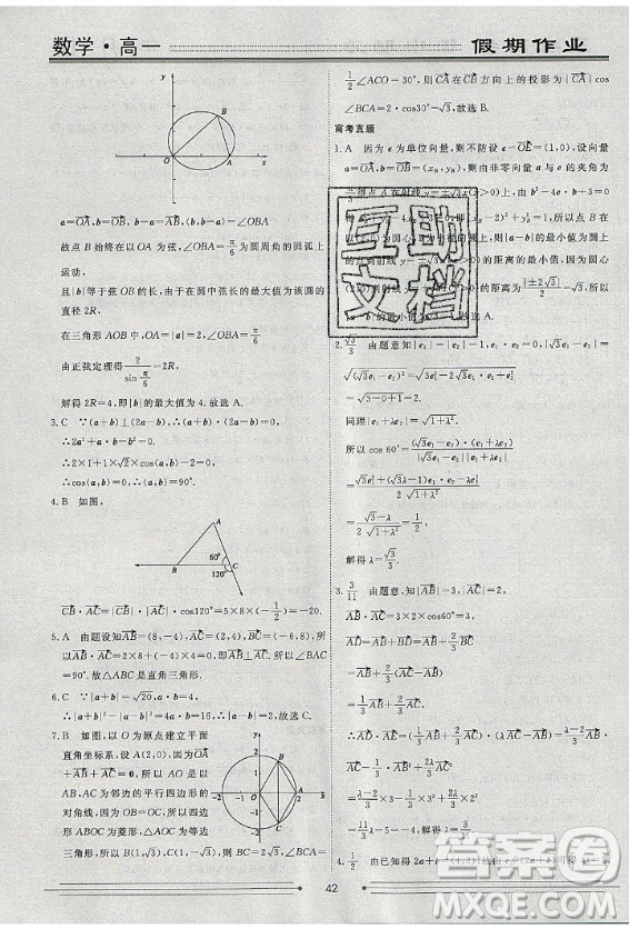 光明日報出版社2020年假期作業(yè)新高考地區(qū)使用衡水名師新做數(shù)學(xué)高一年級答案