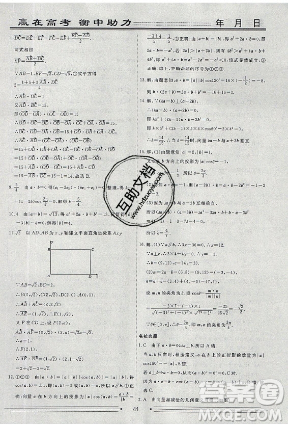 光明日報出版社2020年假期作業(yè)新高考地區(qū)使用衡水名師新做數(shù)學(xué)高一年級答案