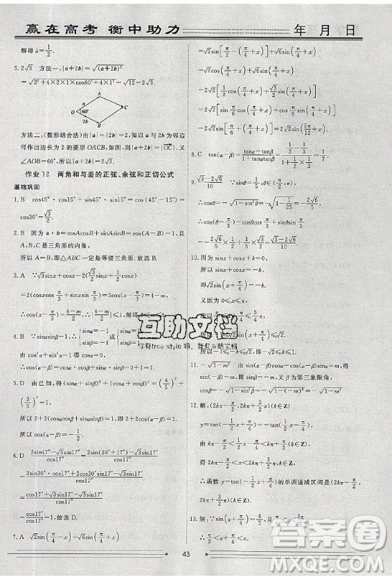 光明日報出版社2020年假期作業(yè)新高考地區(qū)使用衡水名師新做數(shù)學(xué)高一年級答案