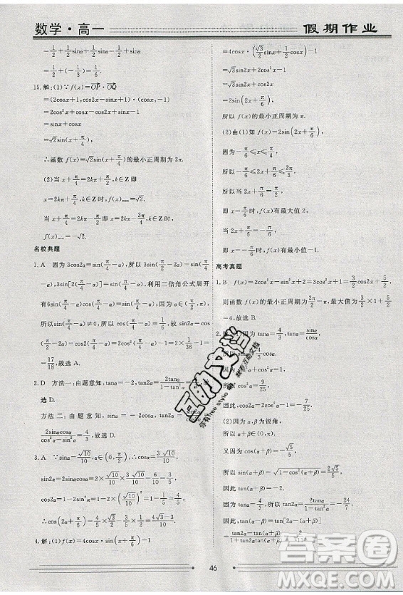 光明日報出版社2020年假期作業(yè)新高考地區(qū)使用衡水名師新做數(shù)學(xué)高一年級答案