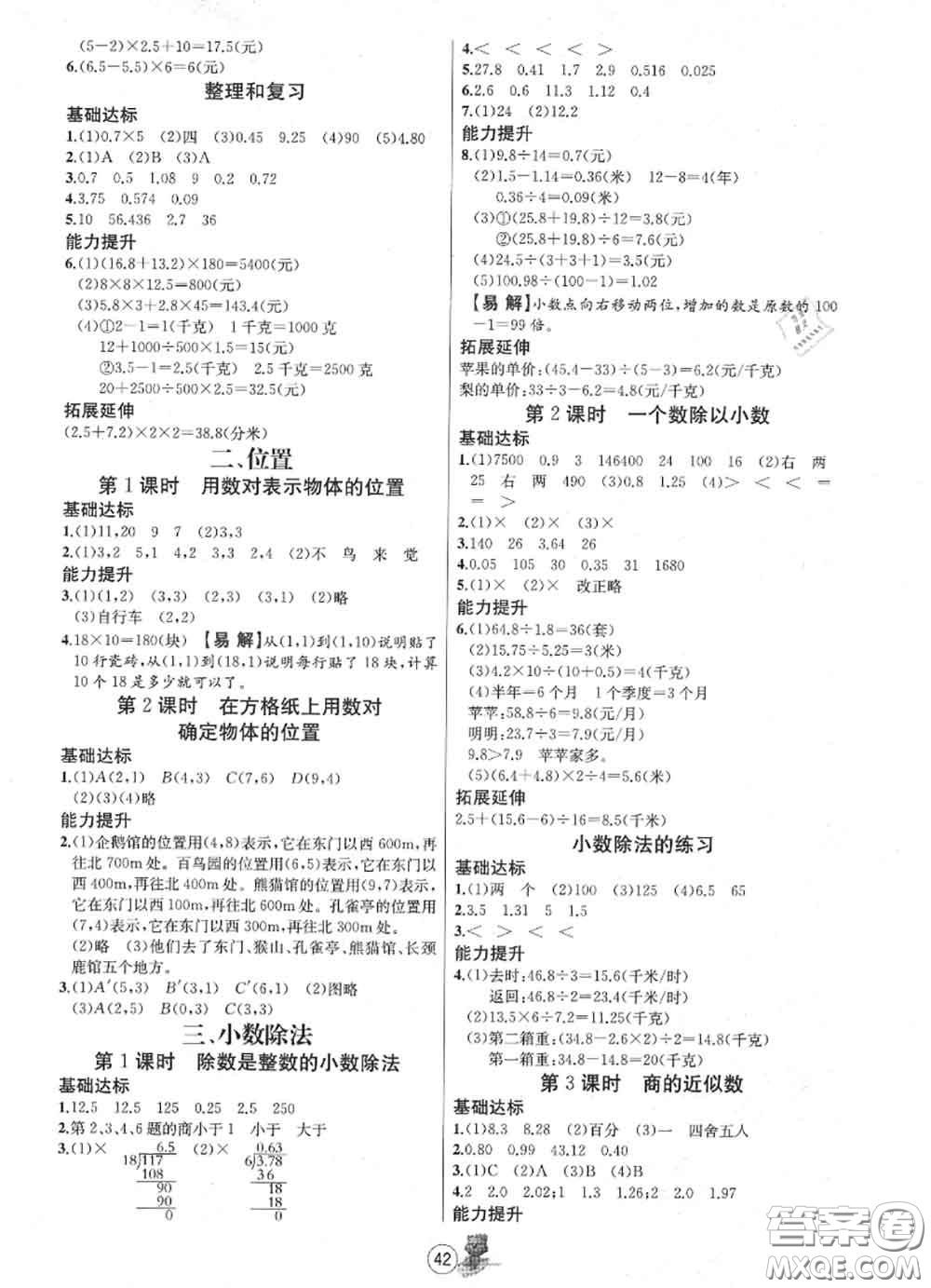 北方婦女兒童出版社2020年培優(yōu)課堂隨堂練習冊五年級數(shù)學上冊答案