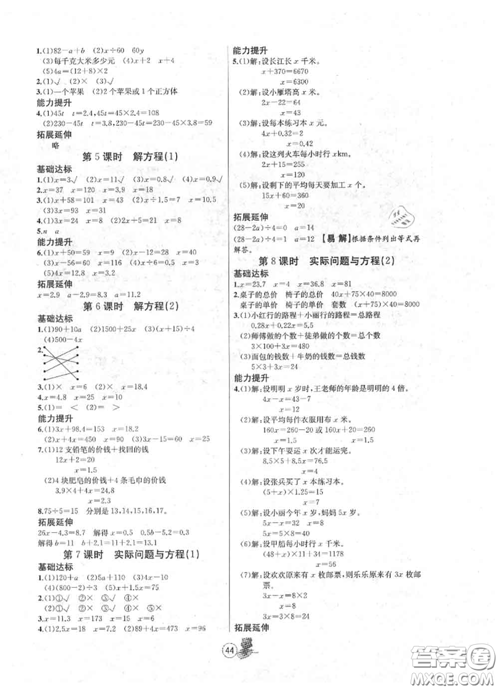 北方婦女兒童出版社2020年培優(yōu)課堂隨堂練習冊五年級數(shù)學上冊答案