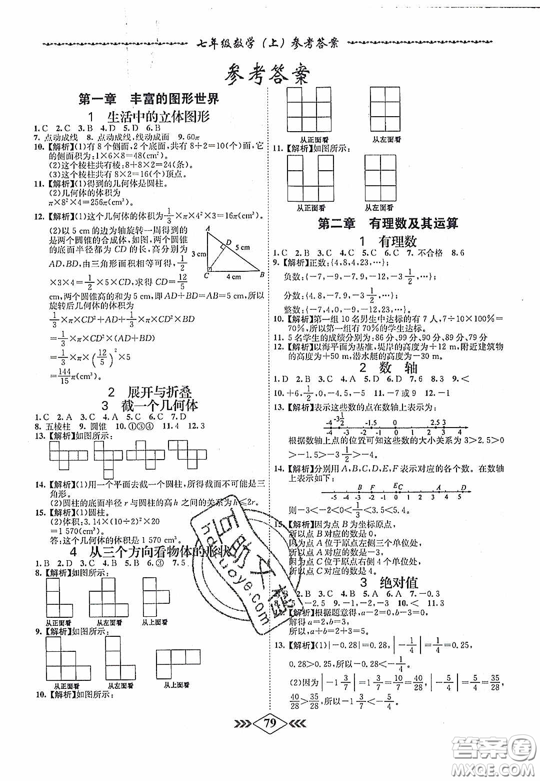 2020名校學(xué)案課課小考卷課堂十分鐘七年級數(shù)學(xué)上冊北師大版答案