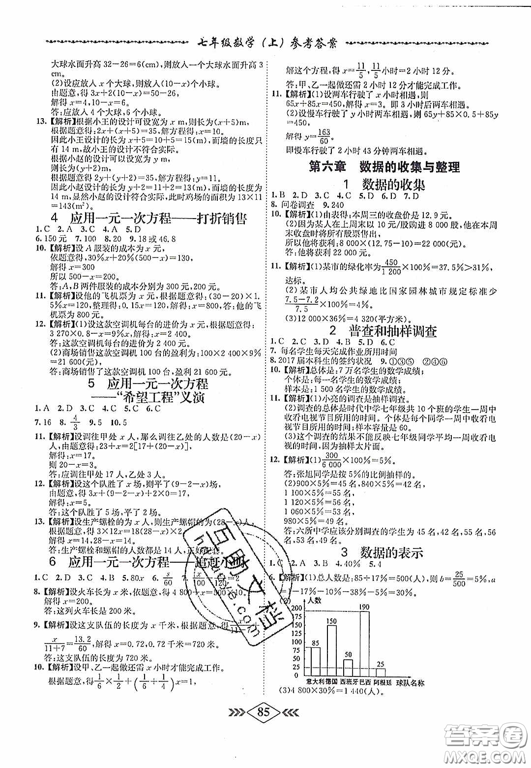 2020名校學(xué)案課課小考卷課堂十分鐘七年級數(shù)學(xué)上冊北師大版答案