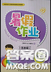 貴州人民出版社2020暑假作業(yè)五年級數(shù)學(xué)蘇教版答案