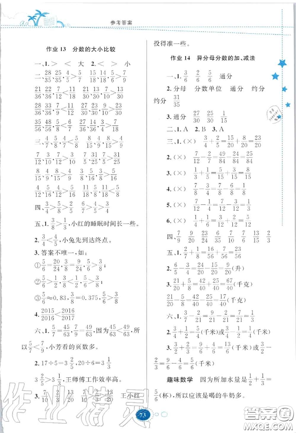 貴州人民出版社2020暑假作業(yè)五年級數(shù)學(xué)蘇教版答案