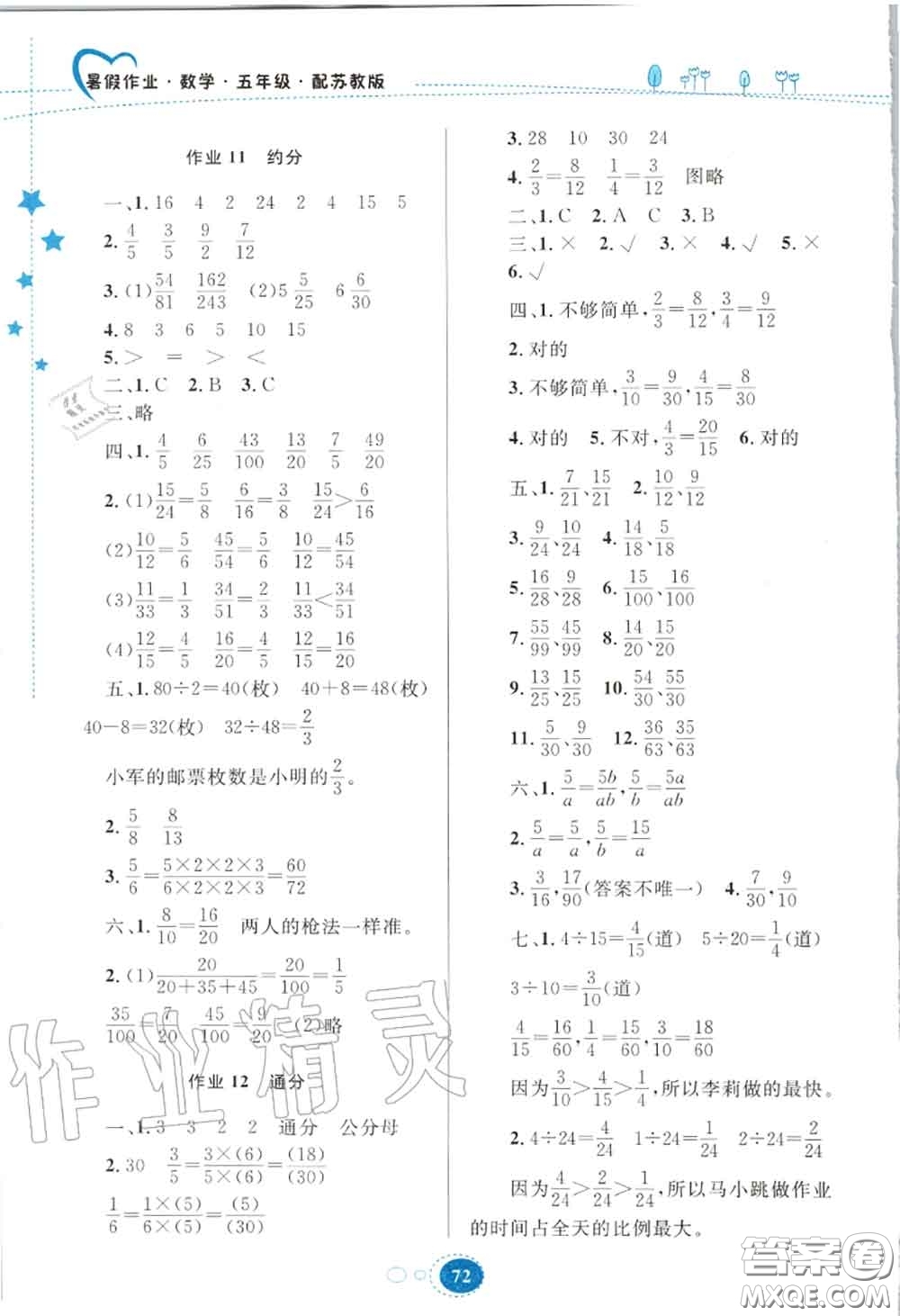 貴州人民出版社2020暑假作業(yè)五年級數(shù)學(xué)蘇教版答案