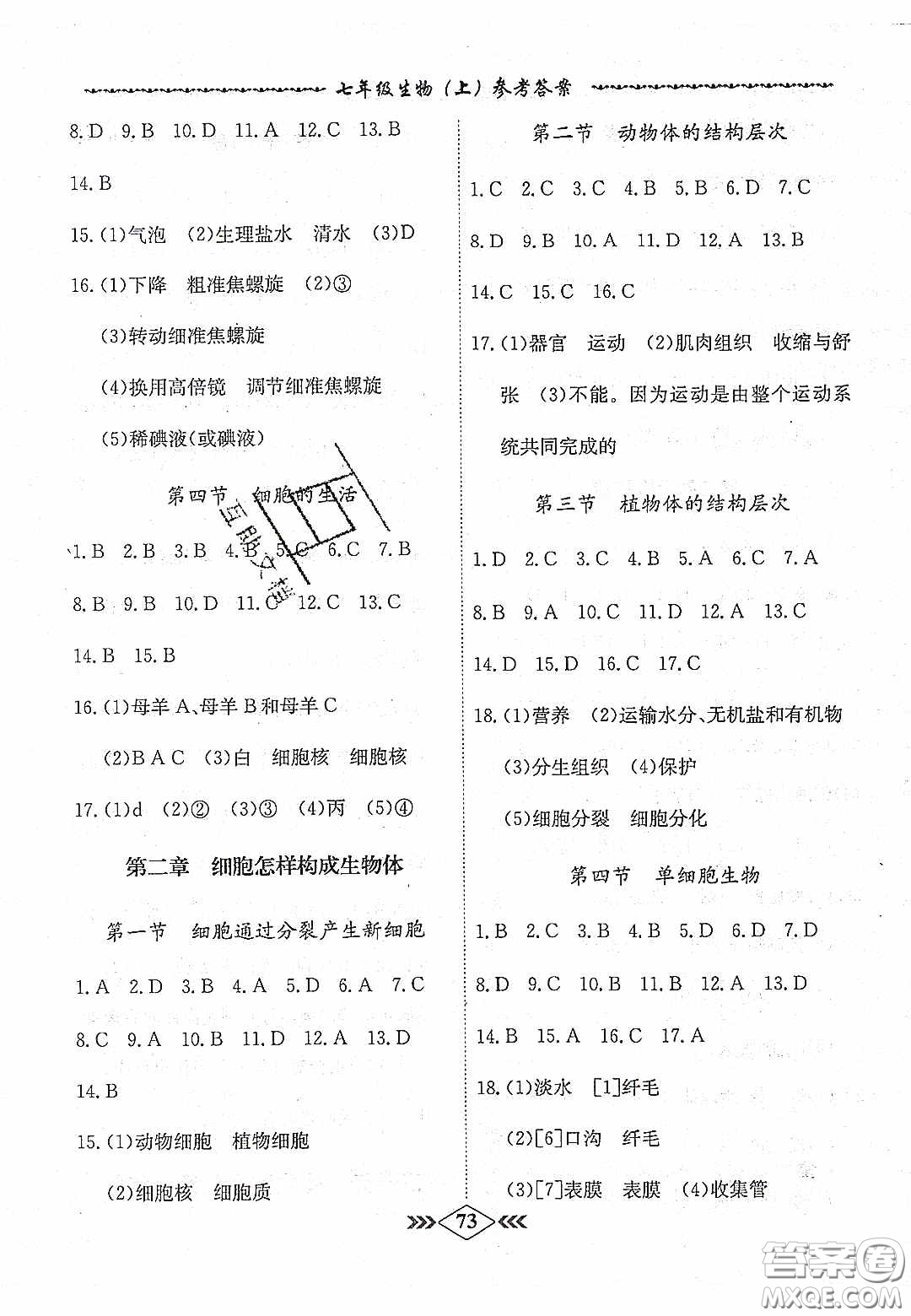 優(yōu)等生2020名校學案課課小考卷課堂十分鐘七年級生物上冊人教版答案