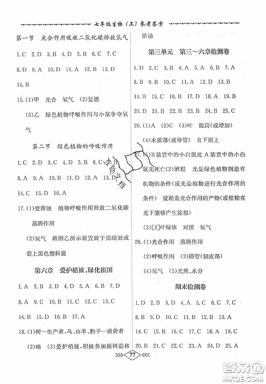 優(yōu)等生2020名校學案課課小考卷課堂十分鐘七年級生物上冊人教版答案