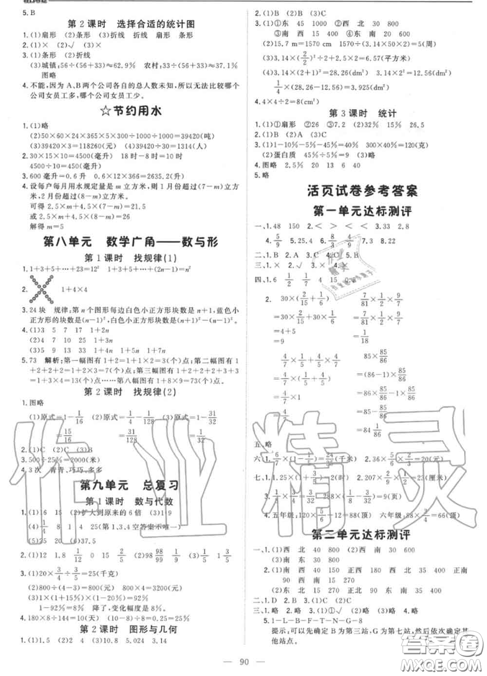 2020年秋1加1輕巧奪冠優(yōu)化訓練六年級數(shù)學上冊人教版參考答案