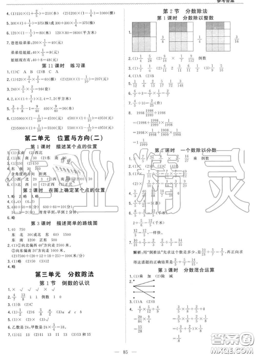 2020年秋1加1輕巧奪冠優(yōu)化訓練六年級數(shù)學上冊人教版參考答案