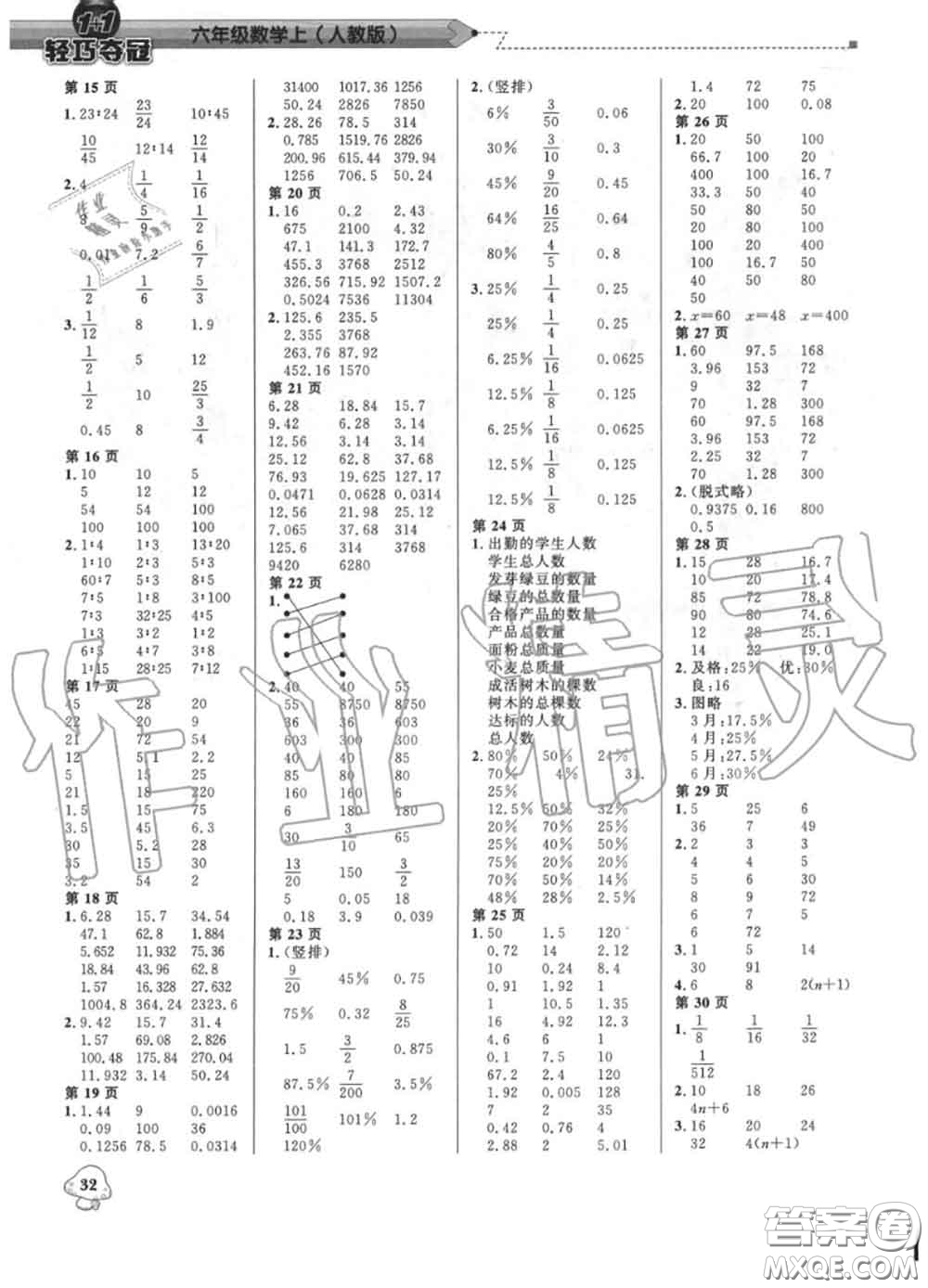 2020年秋1加1輕巧奪冠優(yōu)化訓練六年級數(shù)學上冊人教版參考答案