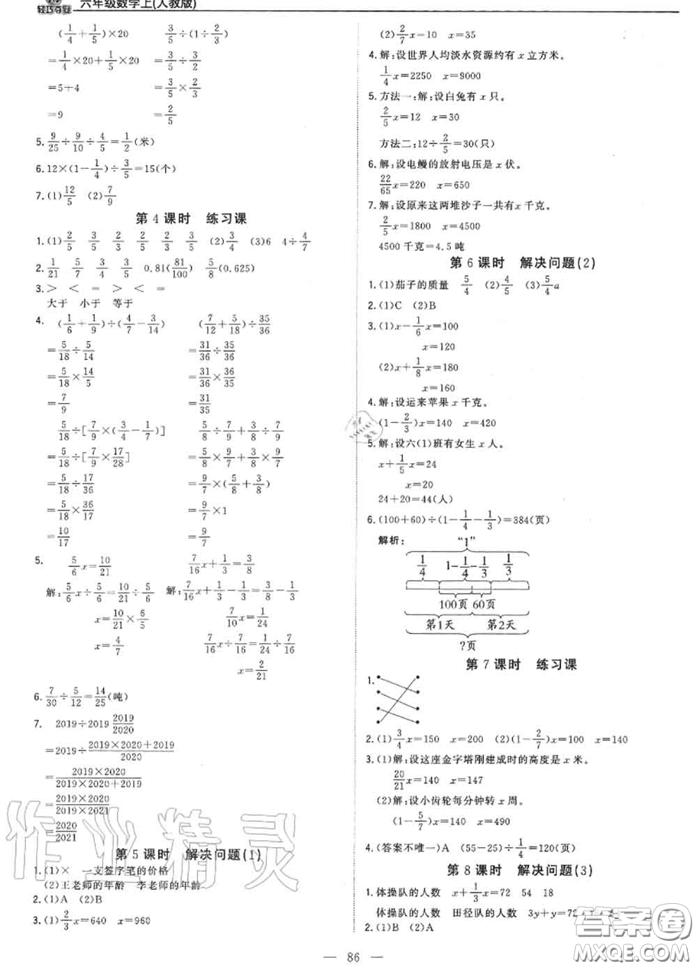 2020年秋1加1輕巧奪冠優(yōu)化訓練六年級數(shù)學上冊人教版參考答案