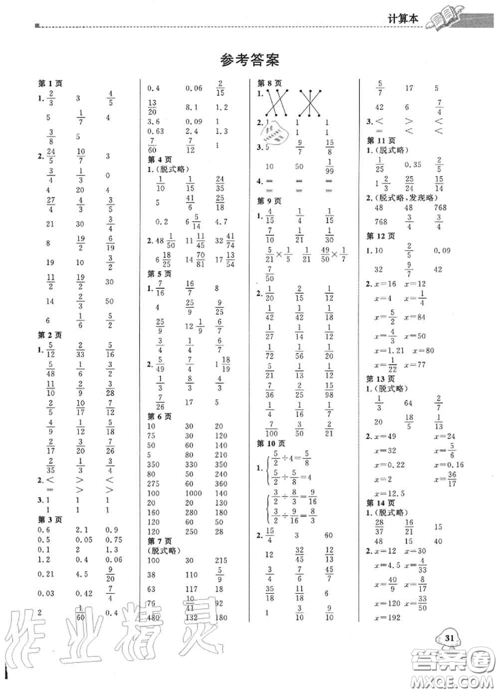 2020年秋1加1輕巧奪冠優(yōu)化訓練六年級數(shù)學上冊人教版參考答案