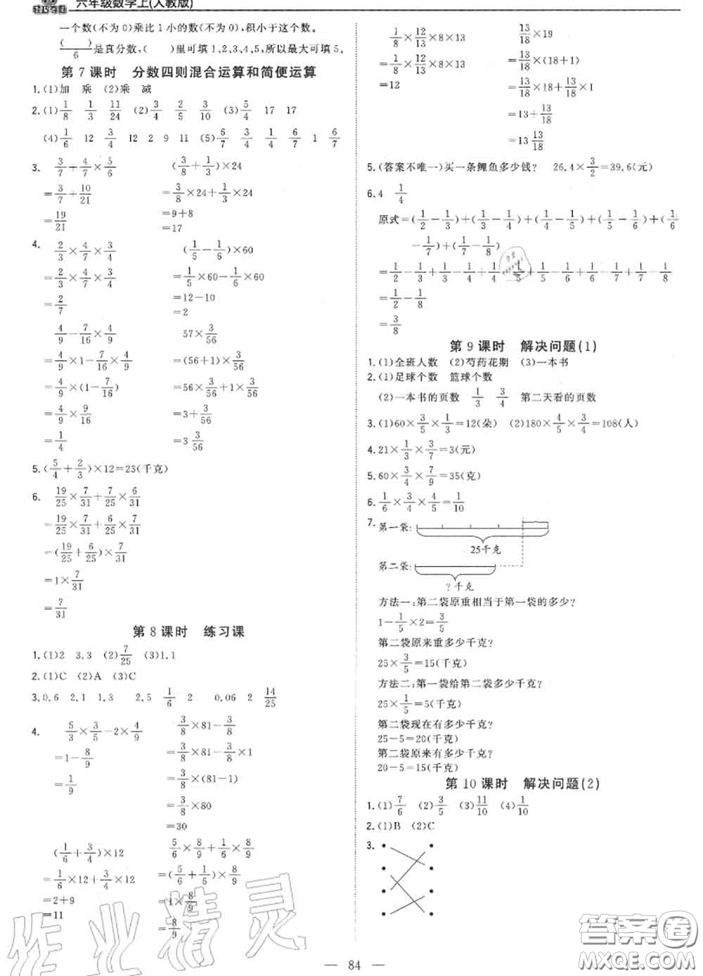 2020年秋1加1輕巧奪冠優(yōu)化訓練六年級數(shù)學上冊人教版參考答案