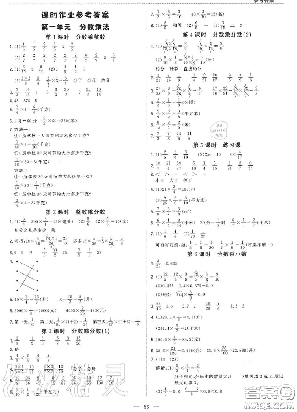 2020年秋1加1輕巧奪冠優(yōu)化訓練六年級數(shù)學上冊人教版參考答案