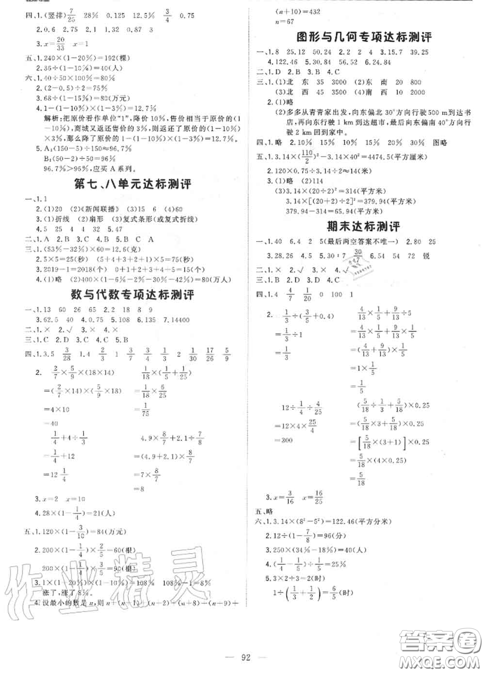 2020年秋1加1輕巧奪冠優(yōu)化訓練六年級數(shù)學上冊人教版參考答案