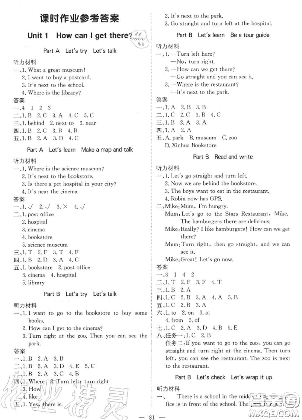 2020年秋1加1輕巧奪冠優(yōu)化訓練六年級英語上冊人教版參考答案